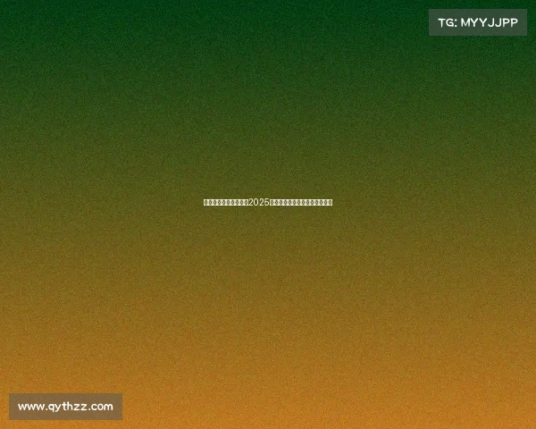 英格兰前锋阿杰芒荣膺2025年女足欧洲杯最佳年轻球员称号